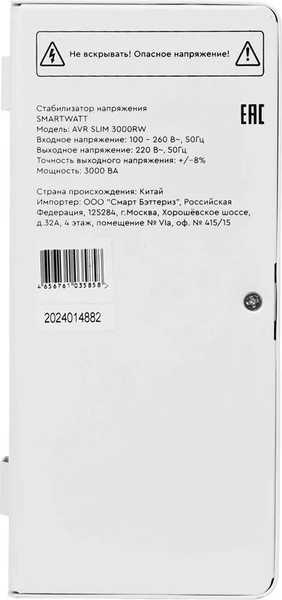 Изображение товара Стабилизатор напряжения SmartWatt AVR Slim 3000RW