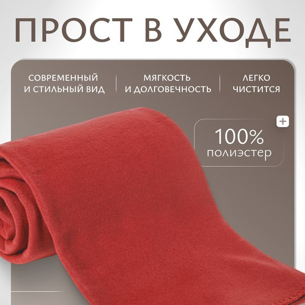 Изображение товара Плед Mio Tesoro 127x152 (красный)