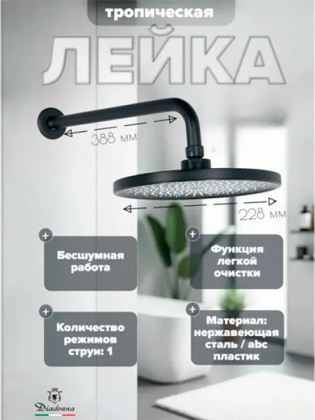 Изображение товара Верхний душ Diadonna D11-1905BL