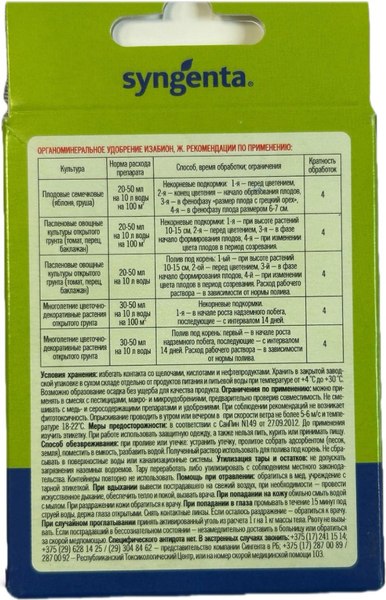 Изображение товара Удобрение Syngenta Изабион Ж (50мл)