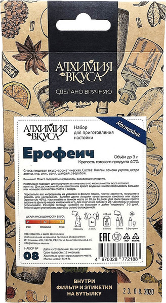 Изображение товара Набор для приготовления настоек Алхимия вкуса №08 Ерофеич (24г)