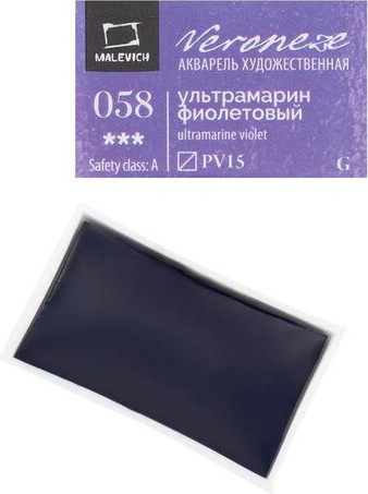 Изображение товара Акварельная краска Малевичъ Veroneze / 630058 (2.5мл, ультрамарин фиолетовый)