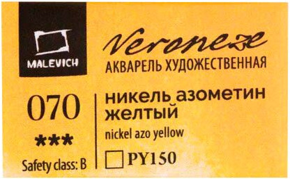 Изображение товара Акварельная краска Малевичъ Veroneze / 630070 (2.5мл, никель азометин желтый)