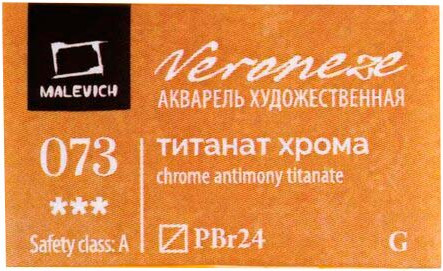 Изображение товара Акварельная краска Малевичъ Veroneze / 630073 (2.5мл, титанат хрома)