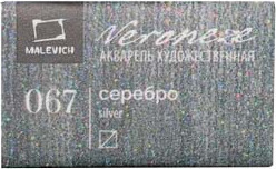 Изображение товара Акварельная краска Малевичъ Veroneze / 630067 (2.5мл, серебряный)
