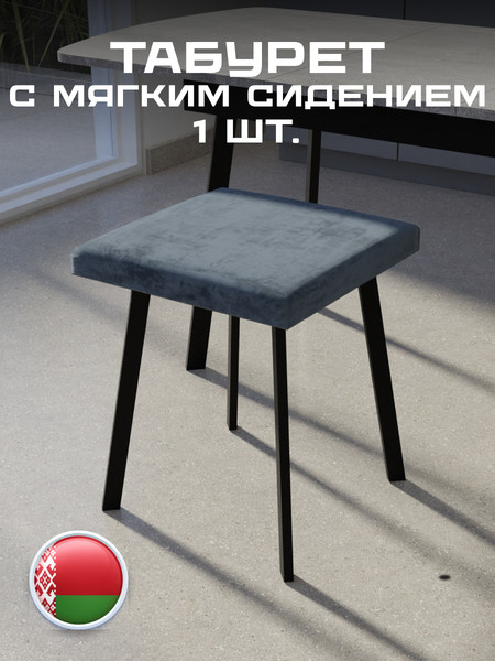 Изображение товара Табурет Макс Стайл Тб-350/30/МСТ (темно-серый)