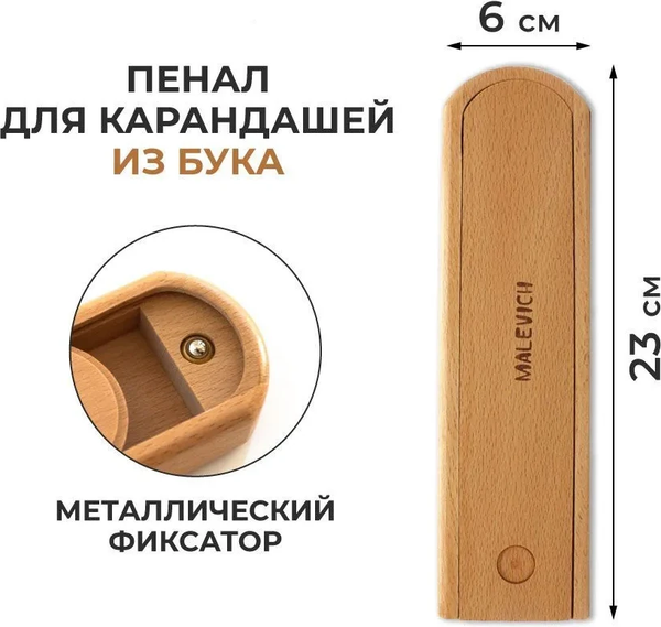 Изображение товара Пенал Малевичъ Для карандашей / 162101