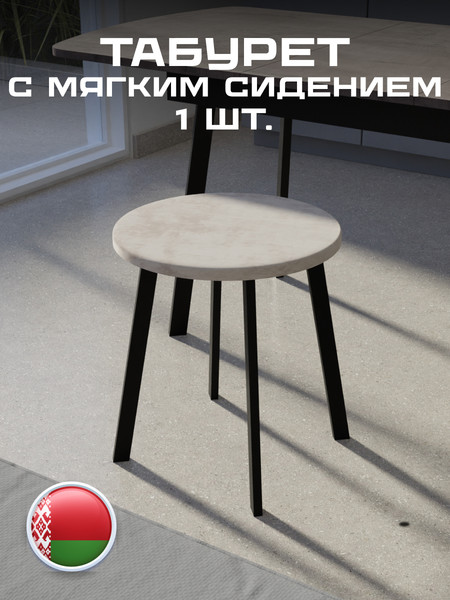 Изображение товара Табурет Макс Стайл Тб-350/4К10/МСТ (миндаль бежевый)