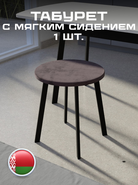 Изображение товара Табурет Макс Стайл Тб-350/4К10/МСТ (шоколад)