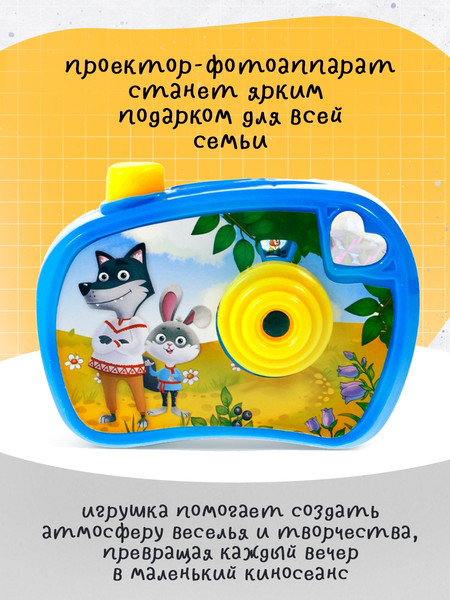 Изображение товара Игрушка детская Zabiaka Проектор-фотоаппарат. Любимые сказки / 10692316