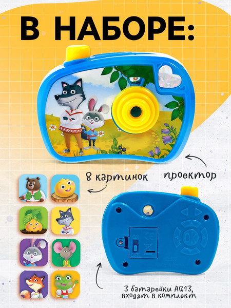 Изображение товара Игрушка детская Zabiaka Проектор-фотоаппарат. Любимые сказки / 10692316