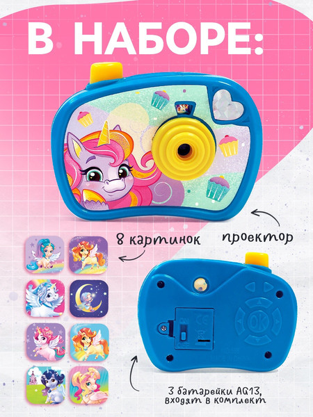 Изображение товара Игрушка детская Zabiaka Проектор-фотоаппарат. Волшебные пони / 10692315