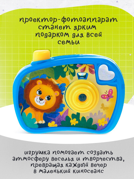 Изображение товара Игрушка детская Zabiaka Проектор-фотоаппарат. Веселые зверята / 10692317