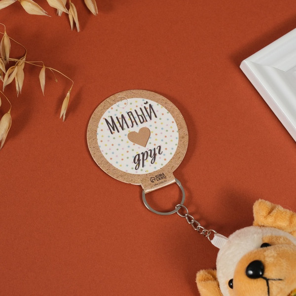 Изображение товара Брелок Sima-Land Игрушка. Милый щенок / 10603355 (бежевый)