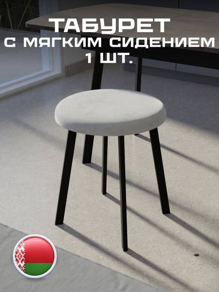 Изображение товара Табурет Макс Стайл Тб-350/4К30/МСТ (теплый белый)