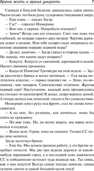 Изображение товара Книга АСТ Время жить и время умирать, твердая обложка (Ремарк Эрих Мария)