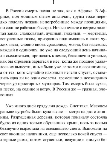 Изображение товара Книга АСТ Время жить и время умирать, твердая обложка (Ремарк Эрих Мария)
