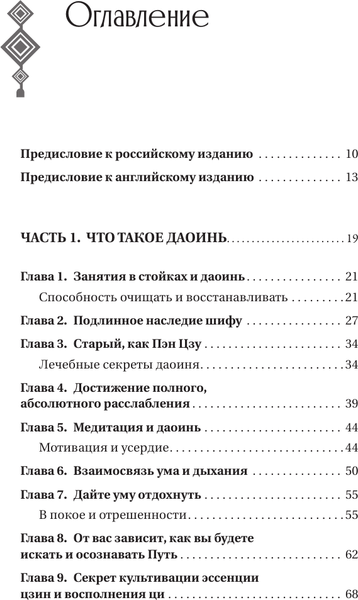 Изображение товара Книга АСТ Даосское оздоровление. Облака над горой Цинчэн, мягкая обложка (Ван Юнь)