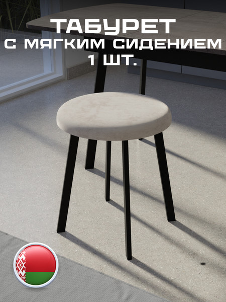 Изображение товара Табурет Макс Стайл Тб-350/4К30/МСТ (миндаль бежевый)