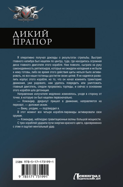 Изображение товара Книга АСТ Дикий прапор, твердая обложка (Гор Алекс)