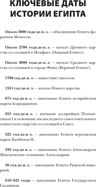 Изображение товара Книга АСТ Египет. Полная история страны, твердая обложка (Хасан Ибрагим Али)