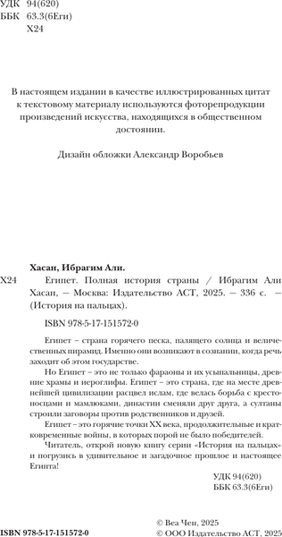 Изображение товара Книга АСТ Египет. Полная история страны, твердая обложка (Хасан Ибрагим Али)