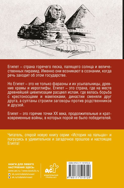 Изображение товара Книга АСТ Египет. Полная история страны, твердая обложка (Хасан Ибрагим Али)