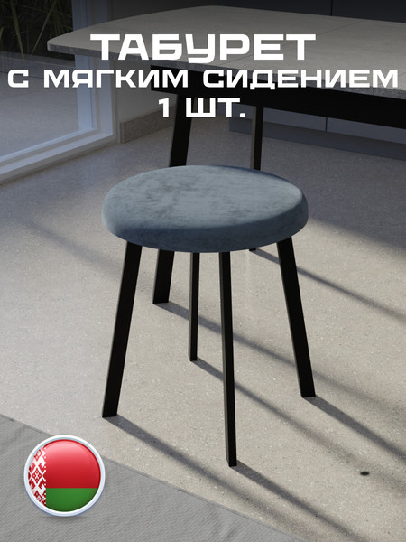 Изображение товара Табурет Макс Стайл Тб-350/4К30/МСТ (темно-серый)