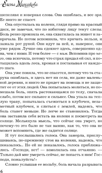 Изображение товара Книга АСТ Знак истинного пути, мягкая обложка (Михалкова Елена)