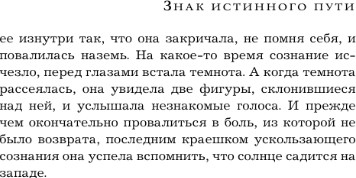 Изображение товара Книга АСТ Знак истинного пути, мягкая обложка (Михалкова Елена)