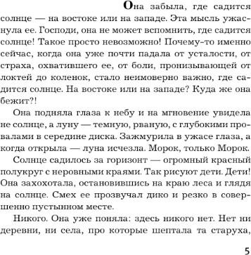 Изображение товара Книга АСТ Знак истинного пути, мягкая обложка (Михалкова Елена)