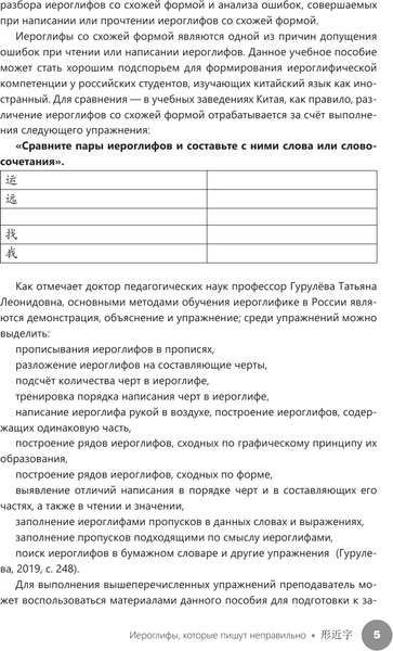 Изображение товара Учебное пособие АСТ Иероглифы, которые пишут неправильно. Схожая форма (Абдрахманова Алина)