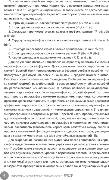 Изображение товара Учебное пособие АСТ Иероглифы, которые пишут неправильно. Схожая форма (Абдрахманова Алина)