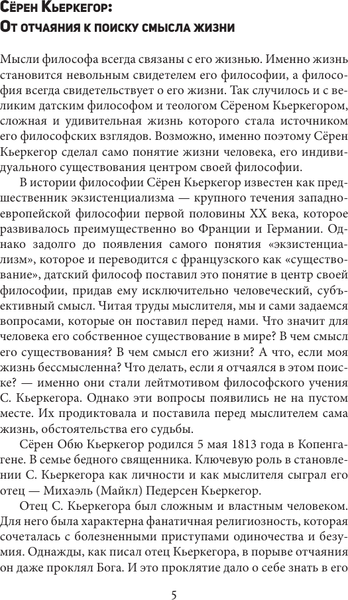 Изображение товара Книга АСТ Или — или, мягкая обложка (Кьеркегор Серен)
