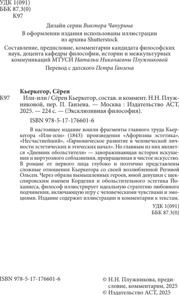 Изображение товара Книга АСТ Или — или, мягкая обложка (Кьеркегор Серен)