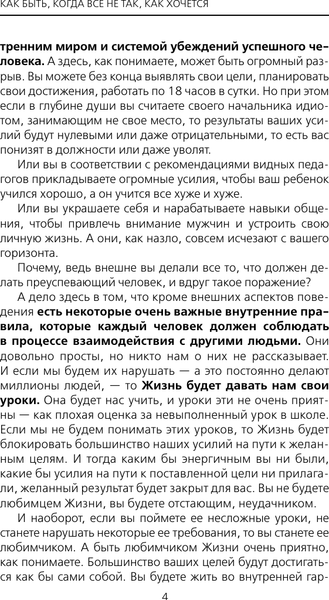 Изображение товара Книга АСТ Как быть, когда все не так, как хочется, мягкая обложка (Свияш Александр)