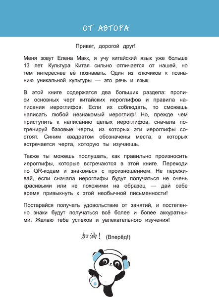 Изображение товара Пропись АСТ Китайские иероглифы: первые прописи для начинающих (Макк Елена)
