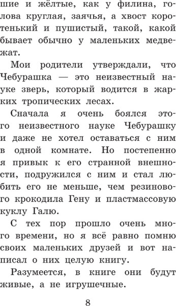 Изображение товара Книга АСТ Крокодил Гена и его друзья. Сказочные повести, твердая обложка (Успенский Эдуард)