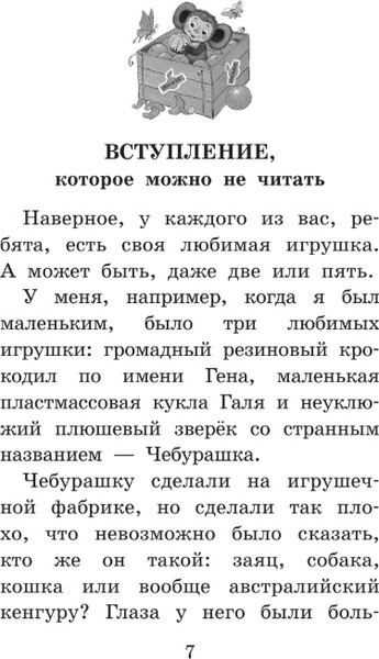 Изображение товара Книга АСТ Крокодил Гена и его друзья. Сказочные повести, твердая обложка (Успенский Эдуард)