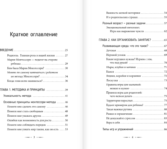 Изображение товара Развивающая книга АСТ Монтессори с рождения? твердая обложка (Шафер Виктория)