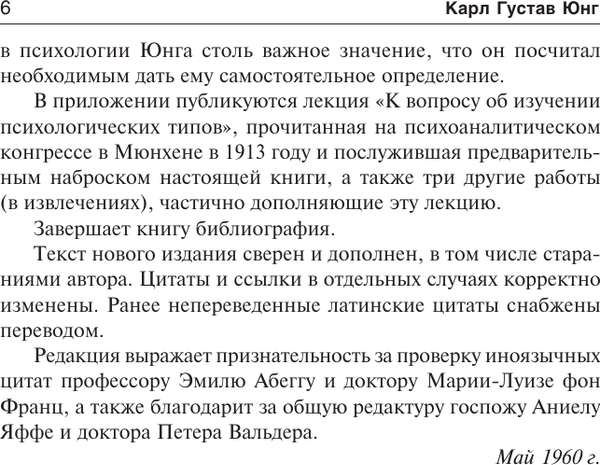 Изображение товара Книга АСТ Психологические типы. Том 6, твердая обложка (Юнг Карл)