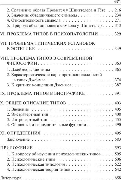 Изображение товара Книга АСТ Психологические типы. Том 6, твердая обложка (Юнг Карл)