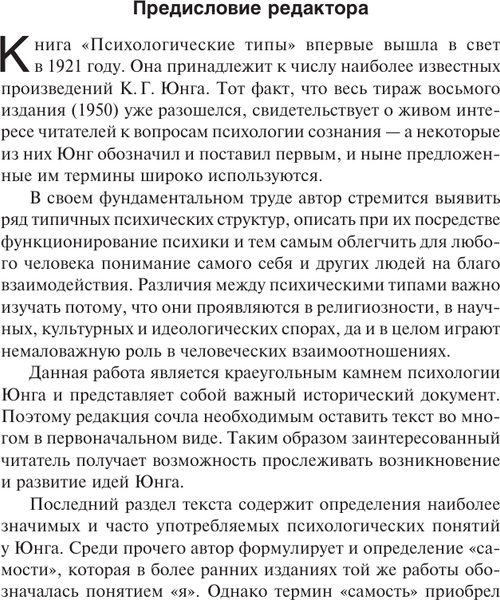 Изображение товара Книга АСТ Психологические типы. Том 6, твердая обложка (Юнг Карл)