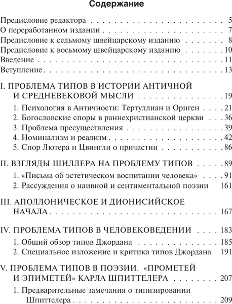Изображение товара Книга АСТ Психологические типы. Том 6, твердая обложка (Юнг Карл)