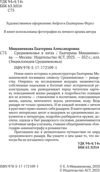 Изображение товара Книга АСТ Средневековье в латах, мягкая обложка (Мишаненкова Екатерина)