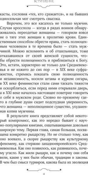 Изображение товара Книга АСТ Средневековье в латах, мягкая обложка (Мишаненкова Екатерина)