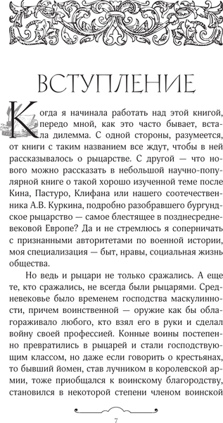 Изображение товара Книга АСТ Средневековье в латах, мягкая обложка (Мишаненкова Екатерина)
