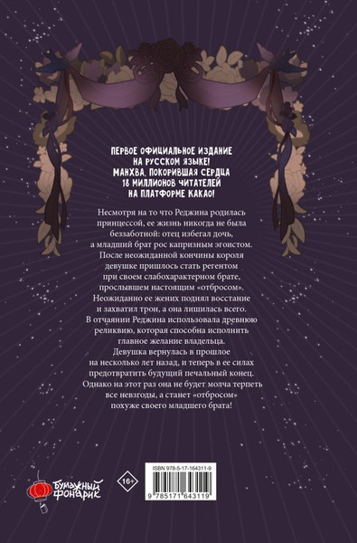 Изображение товара Манга АСТ Старшая сестра отброса. Том 1 (Уидриан, Джонатан, Хэин)