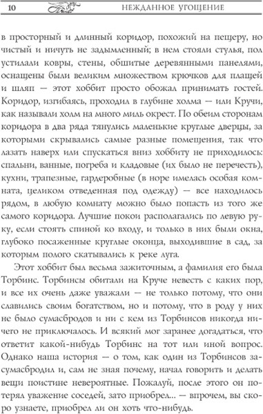 Изображение товара Книга АСТ Хоббит, или туда и обратно, твердая обложка (Толкин Джон Рональд Руэл)