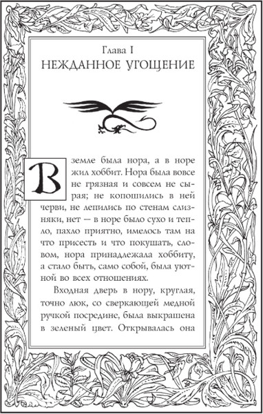 Изображение товара Книга АСТ Хоббит, или туда и обратно, твердая обложка (Толкин Джон Рональд Руэл)
